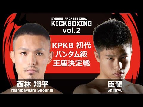 ▼KPKB_20210214_第3試合_西林VS臣龍