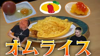【東海オンエア】オムライス集1【飯テロ】