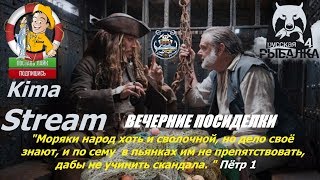 Банда вк рыбалка