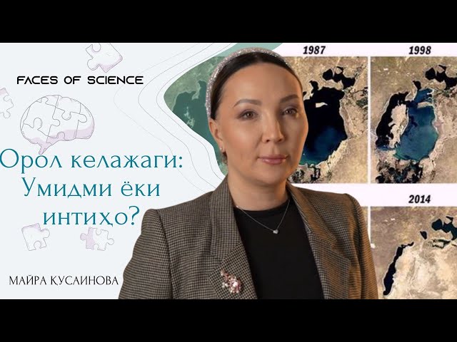 Орол келажаги: Умидми ёки интиҳо?