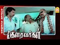 உங்க அப்பன் பெரிய மந்திரியாச்சே Gowravargal 