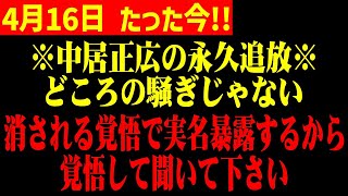 【ホリエモン】※実名で今から言います※中居正広問題より“ドデカイ闇”…覚悟して聞いてください
