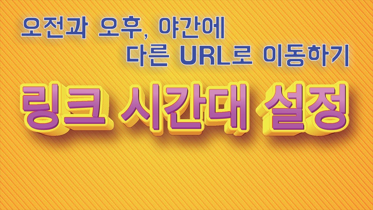 2024 - 링크 시간대 설정