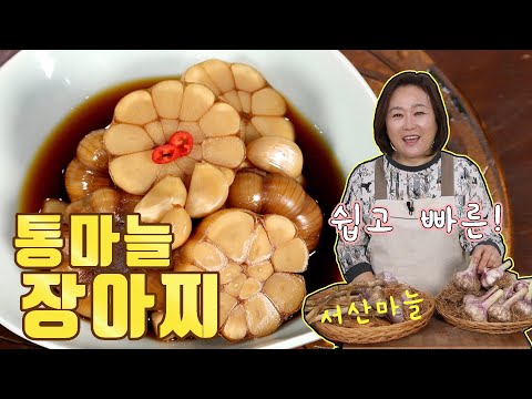 빠르고 쉽게 절여 먹는 통마늘 장아찌