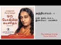 ஒரு யோகியின் சுயசரிதம் Autobiography Of A Yogi Audio Book Ta