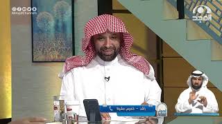 صورة الجواب الكافي  الشيخ أ د سعد الخثلان  قناة المجد0