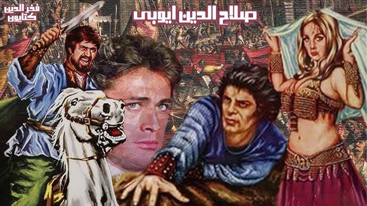 صلاح الدین ایوبی - بدون حذفیات