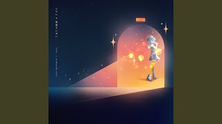 [Vtub] 星街彗星－ソワレ 歌詞中譯
