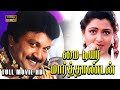 My Dear Marthaandan Full Movie HD Tamil Prabhu Khushbu Goundamani