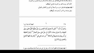 صورة شرح السيوطي (48) باب المعرف بالأداة