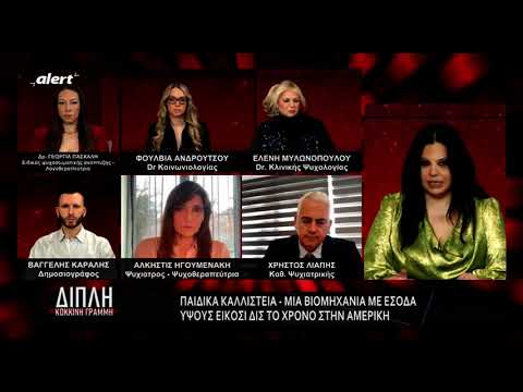 ΔΙΠΛΗ ΚΟΚΚΙΝΗ ΓΡΑΜΜΗ || Η κόρη της Καρολάιν σε παιδικά καλλιστεία