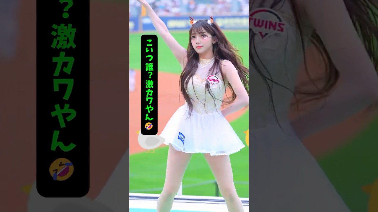 めっちゃ激カワだがこいつ誰？教えろよw #shorts #dance