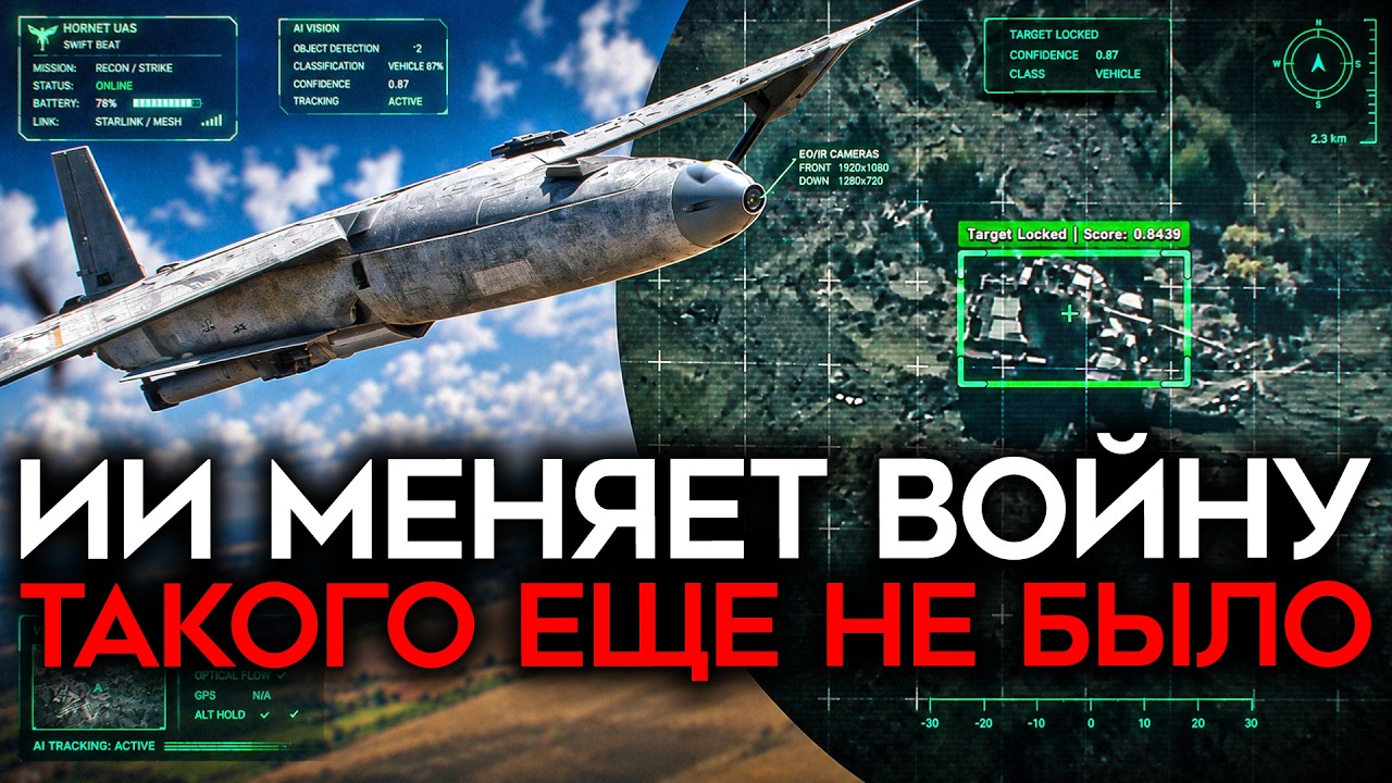 ДРОН САМ ВЫБРАЛ ЦЕЛЬ И УБИЛ ТРЁХ ЧЕЛОВЕК. И это только начало