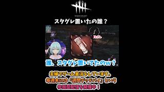 【DBD】救助フェイント？#dbd #バイオ #夫婦実況 #shorts #デッドバイデイライト,