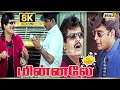 Minnale Movie 8K Full Comedy Madhavan Abbas Vivek Reema Sen Raj 8k Comedy