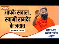 Yoga Tips: Repetitive Cough? Swami Ramdev Reveal Ayurvedic Remedy