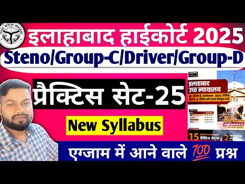 Allahabad High Court Exam 2025 || Full Practice Set-25 || Group-C/Driver/Group-D/Stenographer