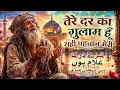 Tere Dar Ka Ghulam Hoon Yahi Pehchan Meri Heart Touching Sufi Qawwali 2026 Soulful Islamic Kalam