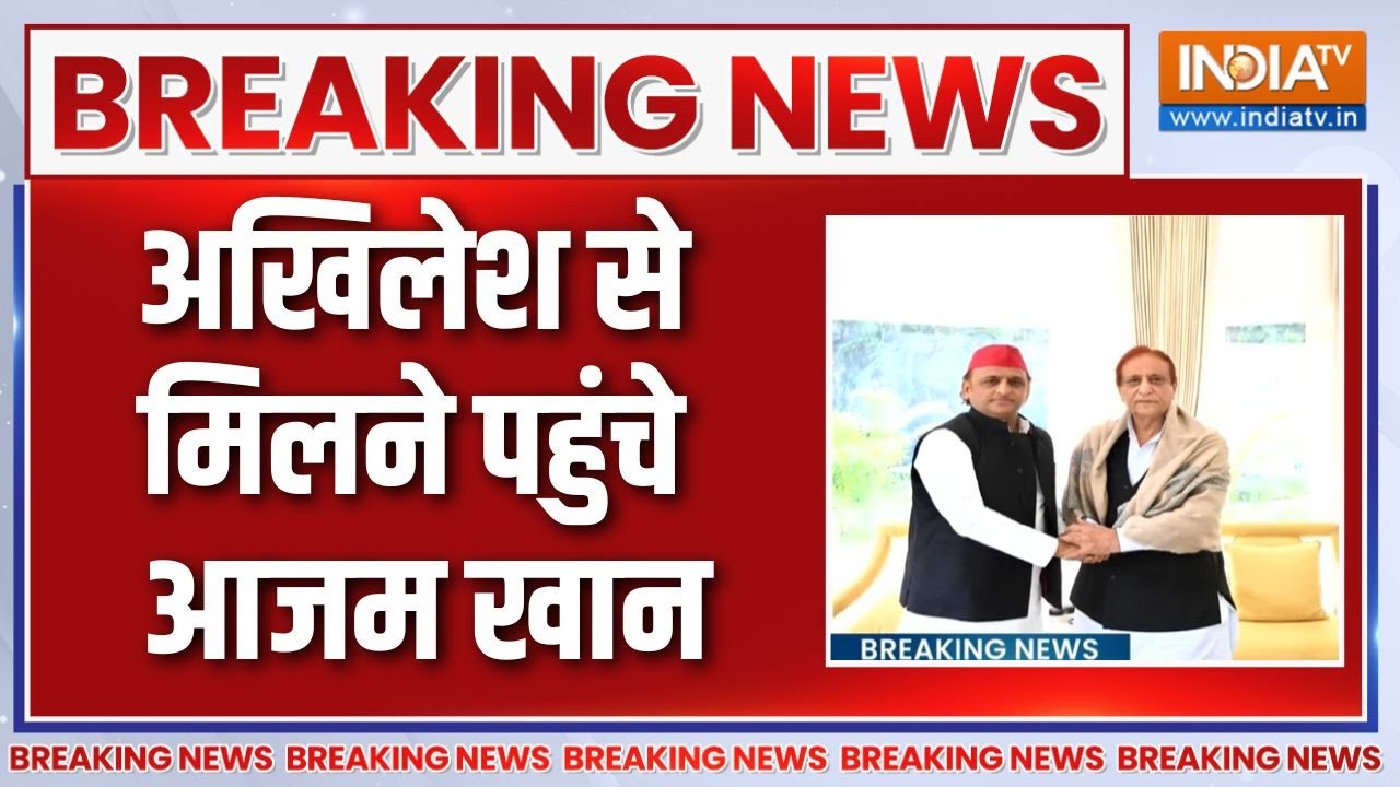 Lucknow में Akhilesh Yadav के घर पहुंचे Azam Khan | Breaking news