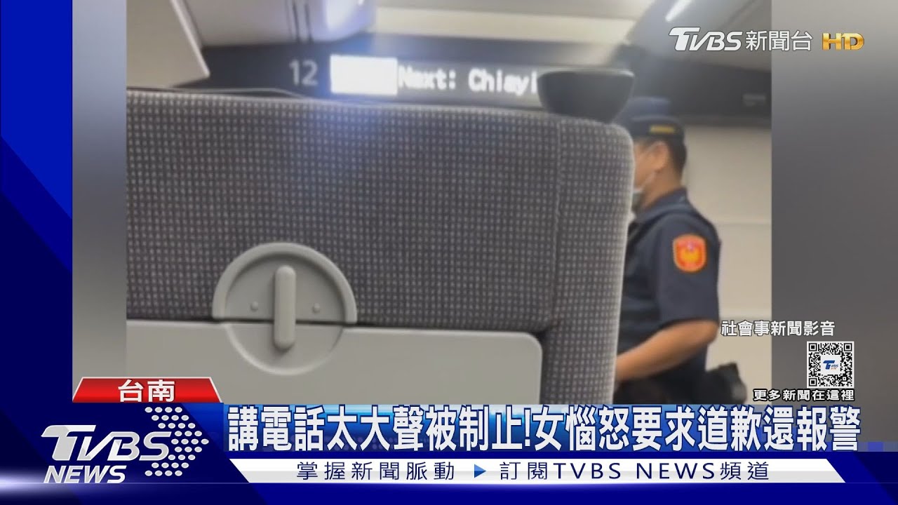 火車上講電話太大聲!不滿被提醒 女惱怒要求道歉還報警