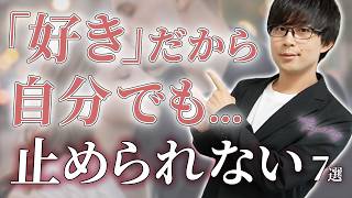 男は好意を必死で抑えてる時、無意識にこれを繰り返してしまいます。７選【脈ありサイン】