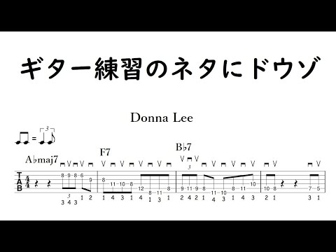 Donna Lee (ドナ・リー)のテーマ / ギター練習用TAB譜＆音源（解説あり）