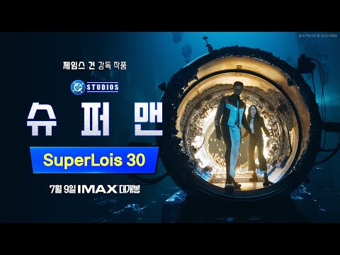 [슈퍼맨] SuperLois 30