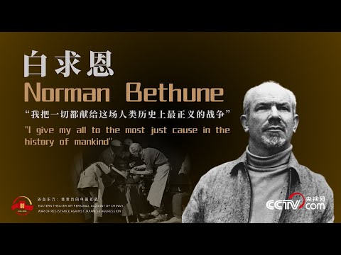 Norman Bethune: 'I give my all to the most just cause in the history of mankind'