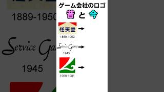 ゲーム会社のロゴ昔と今①#ファミコン #ファミコン世代 #レトロゲーム