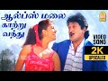 Alps Malai Kaatru 2K Video Song ஆல்ப்ஸ் மலைக்காற்று Thedinen Van