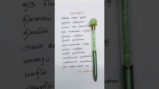 Download lagu Oru Pennai Paarthu MGR Song lyrics #dheivathaai #tamillyrics #latestupdate #hpwrittenlyrics #shorts mp3