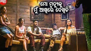 Horror Scene Mo Mrutyu Ku Mun Aakhire Dekhichi New Film Fear Of The Year Sidharth TV