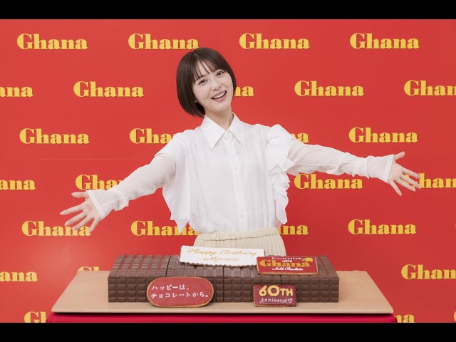 ガーナチョコレートを⾷べると思わず笑顔に!「ハッピーは、チョコレートから。」を浜辺美波が幸福感あふれる表情とハンドダンスで表現! 2 YouTubeサムネイル