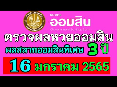 ตรวจหวย