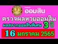 ตรวจหวย