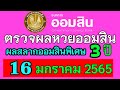 ตรวจหวย
