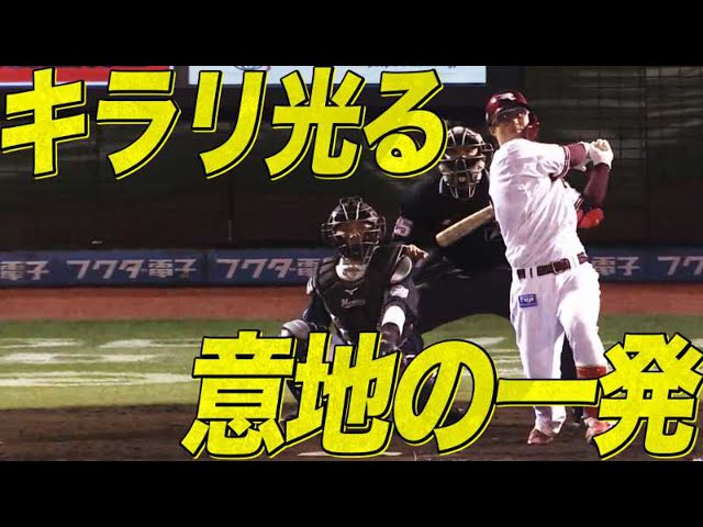 【意地の3得点】イーグルス・太田 代打で今季3号2ラン【明日につなげる】