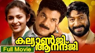 Malayalam Full Movie  Kalyanji Anandji  HD   Comed