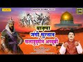 Waqya वाक़्या जंगी सुल्तान सलाहुद्दीन अय