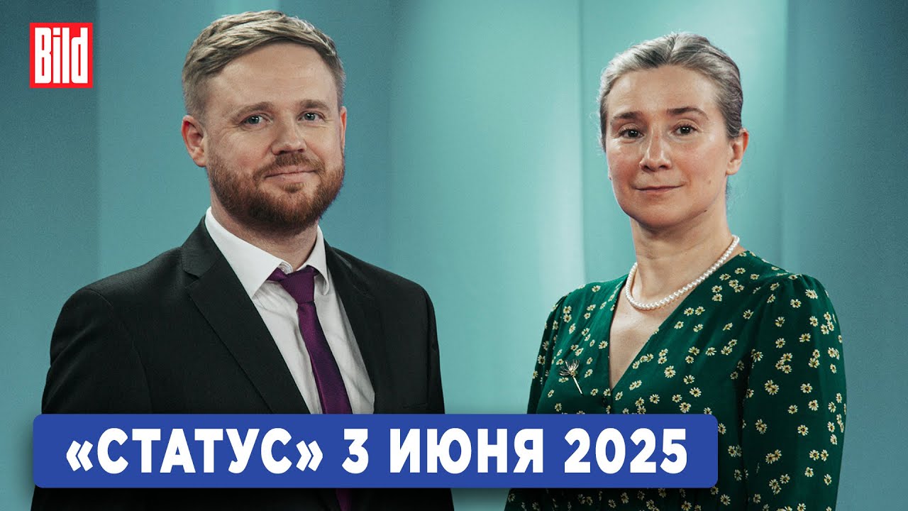 Программа «Статус» с Екатериной Шульман и Максимом Курниковым | 03.06.2025