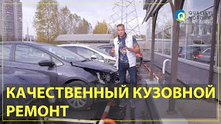 Качественный кузовной ремонт