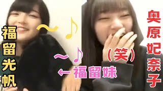 妹と「ひなこすきすきソング」を歌う福留光帆さんとそれを聴いて爆笑する奥原妃奈子さん