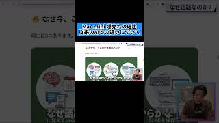 Mac mini爆売れの裏側に新世代AIの影！？従来のAIと「OpenClaw」の違いを徹底解説！ #macmini  #clawdbot #openclaw  #AIエージェント