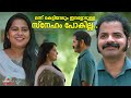 ഞാൻ വിളിച്ചാൽ ഇവളിറങ്ങി വരും Vinay Fort Somante Kr