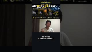 仕事を守るな。攻めろ   #ai時代 #切り抜き #自己改革 #仕事効率化