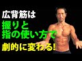 自宅トレーニングのダンベルは、グリップ(握り)と指の使い方で効果が劇的に変わる!大胸筋、三角筋、広背筋、三頭筋、二頭筋は指次第で負荷は大きく違う。ベンチプレス、ラットプルダウン、懸垂