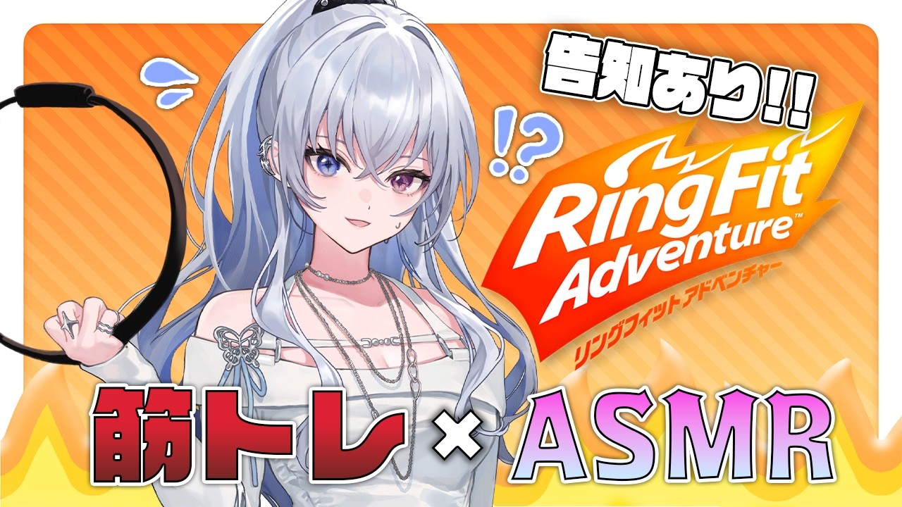 【#天帝フォルテ4周年】リングフィット × ASMR！？4周年で新開拓。みんないつもありがとう【天帝フォルテ / ネオポルテ】