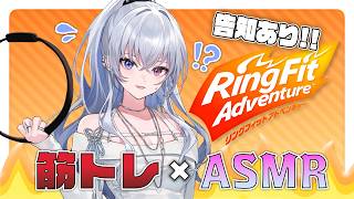 【#天帝フォルテ4周年】リングフィット × ASMR！？4周年で新開拓。みんないつもありがとう【天帝フォルテ / ネオポルテ】