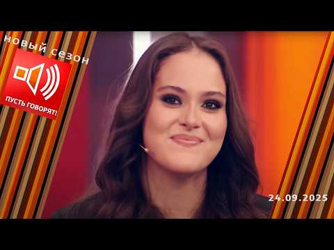 Кошмар в особняке. Эпизод 4: результаты теста ДНК. Пусть говорят. Выпуск от 24.09.2025