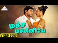 மச்ச மச்சினியே HD Video Song பிரஷாந்த் ஜோதிக�